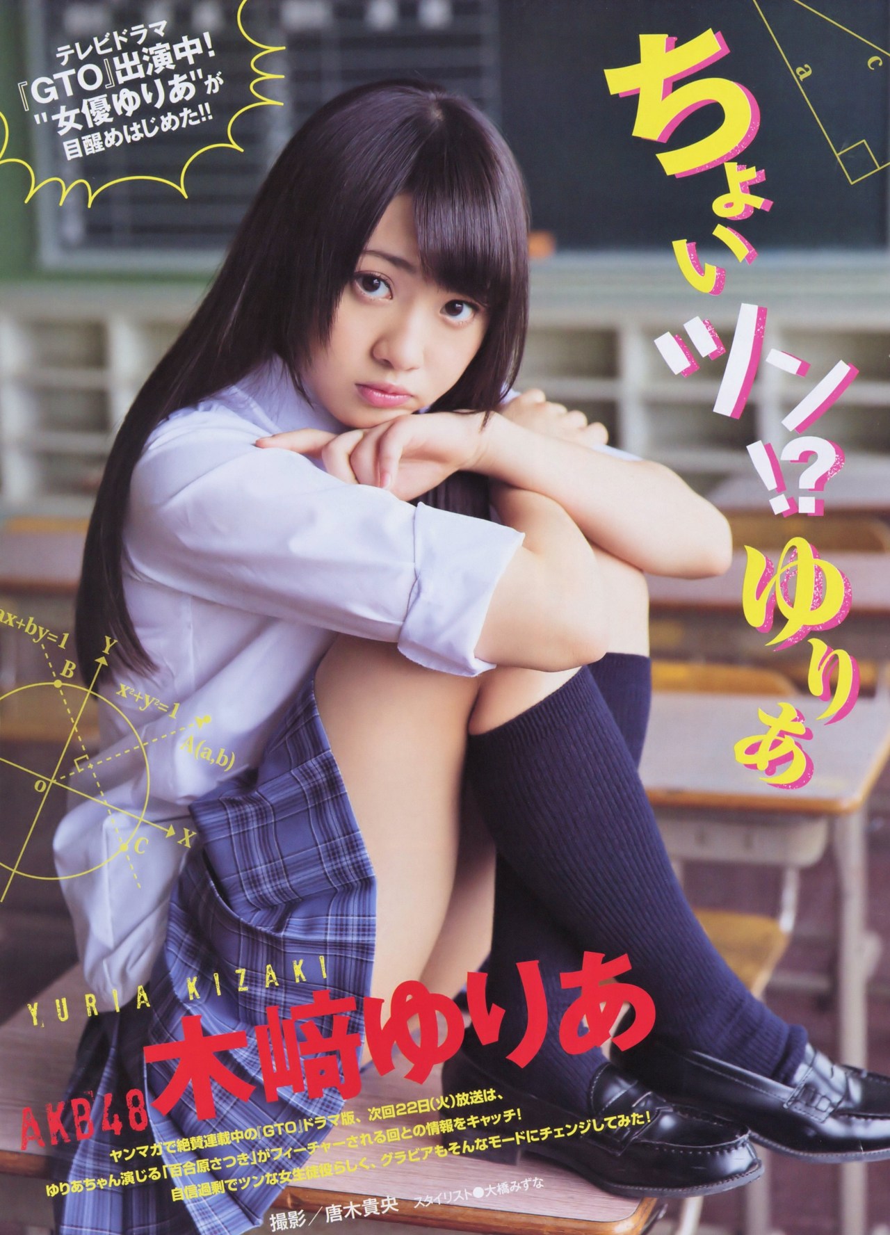 hsjlovemyao:  ★木崎ゆりあ★ 週刊ヤングマガジン2014 No.34      