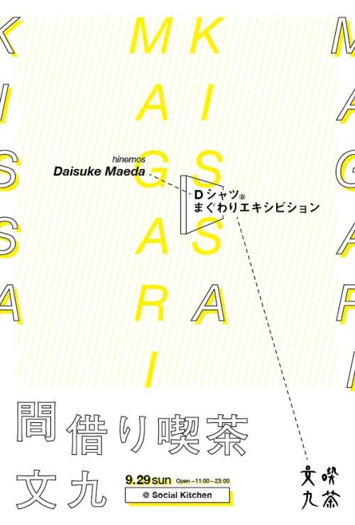 Japanese Event Flyer: D-Shirt Exhibition. Daisuke Maeda. 2013