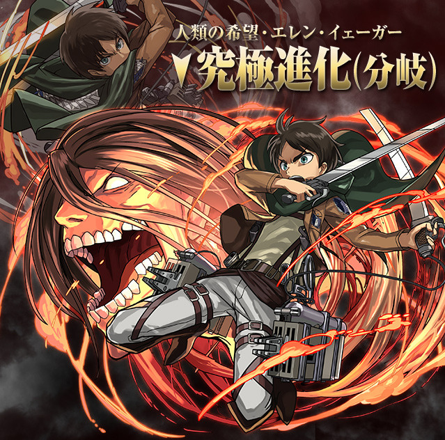 snkmerchandise: News: Shingeki no Kyojin Puzzles &amp; Dragons (Pazudora) 2017