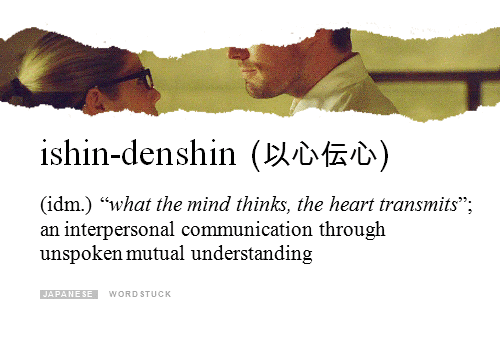 whatwecanfic:  word-stuck: ishin-denshin (以心伝心) Why reading Japanese as a