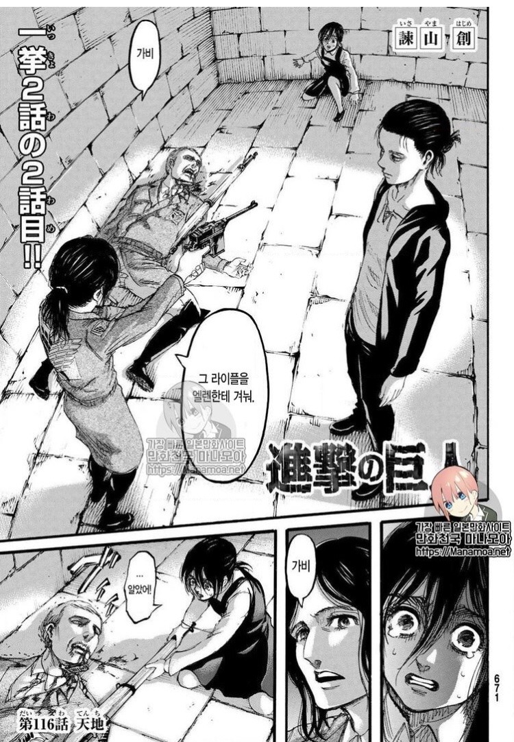 진격의 거인 116화FULL CHAPTER 116 IN KOREAN IS NOW UP!