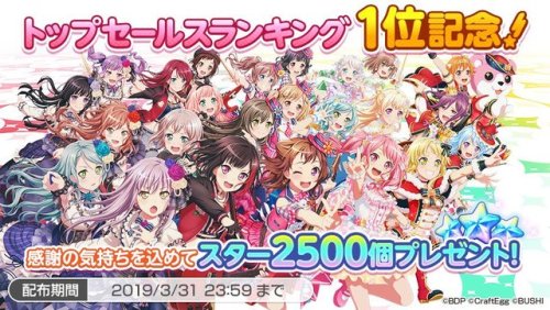 Bandori has reached 1st in Top Sales Rankings! Log in before March 31st @ 23:59 JST to receive 2500x