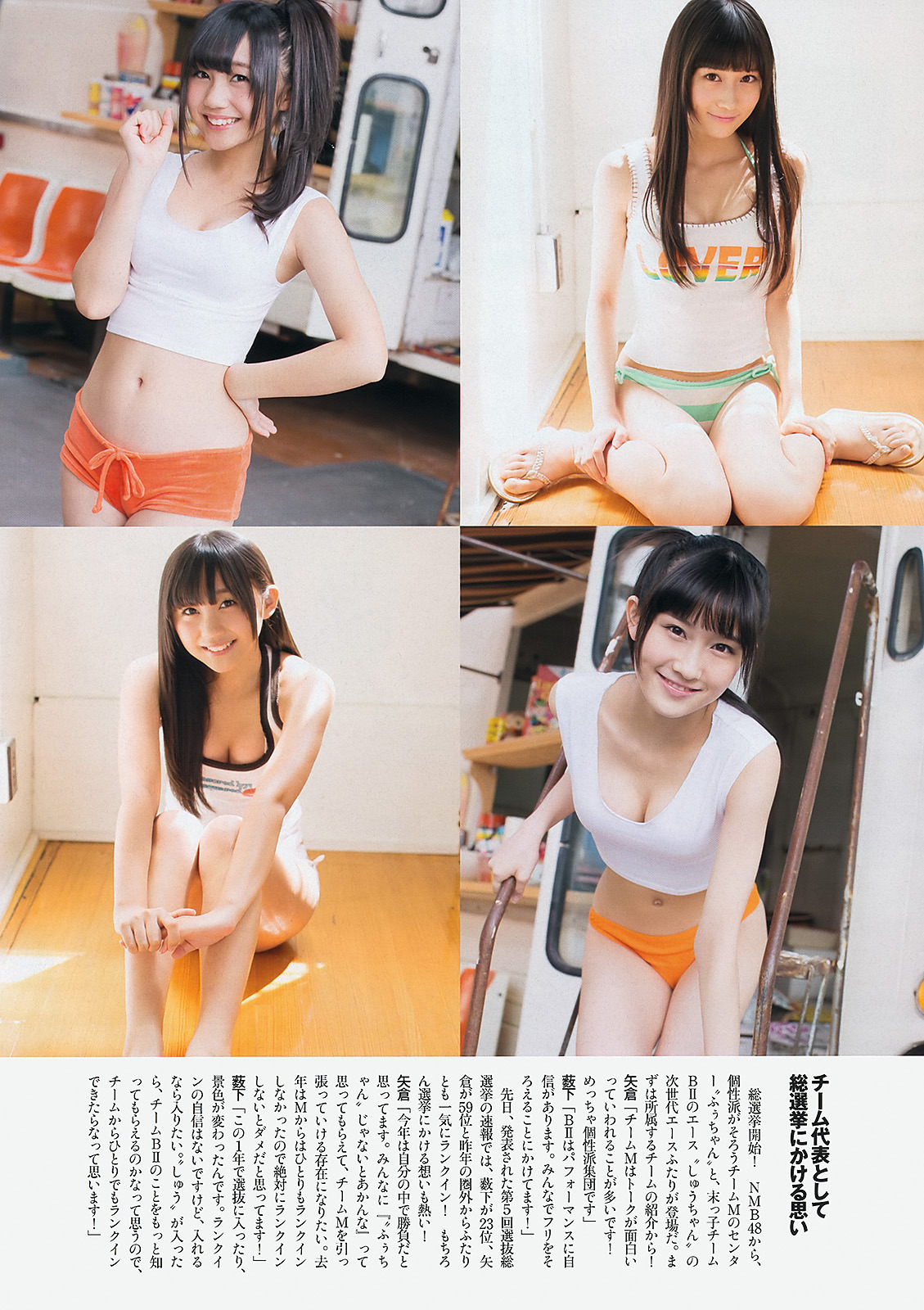 team4-ever:  矢倉楓子×薮下柊 ”フー＆シューカフェへようこそ！”　＠週刊プレイボーイ（no.24）