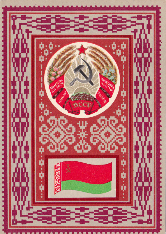 Belarus - State Emblems and Flags of the Soviet Republics (1967), Vintage postcard USSR, traditional folk pattern ornament by SovietPostcards Buy here: http://ift.tt/1SFvwOu