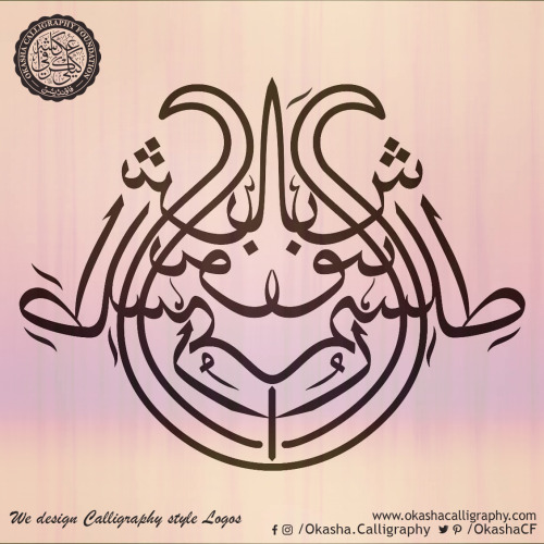 okasha-calligraphy