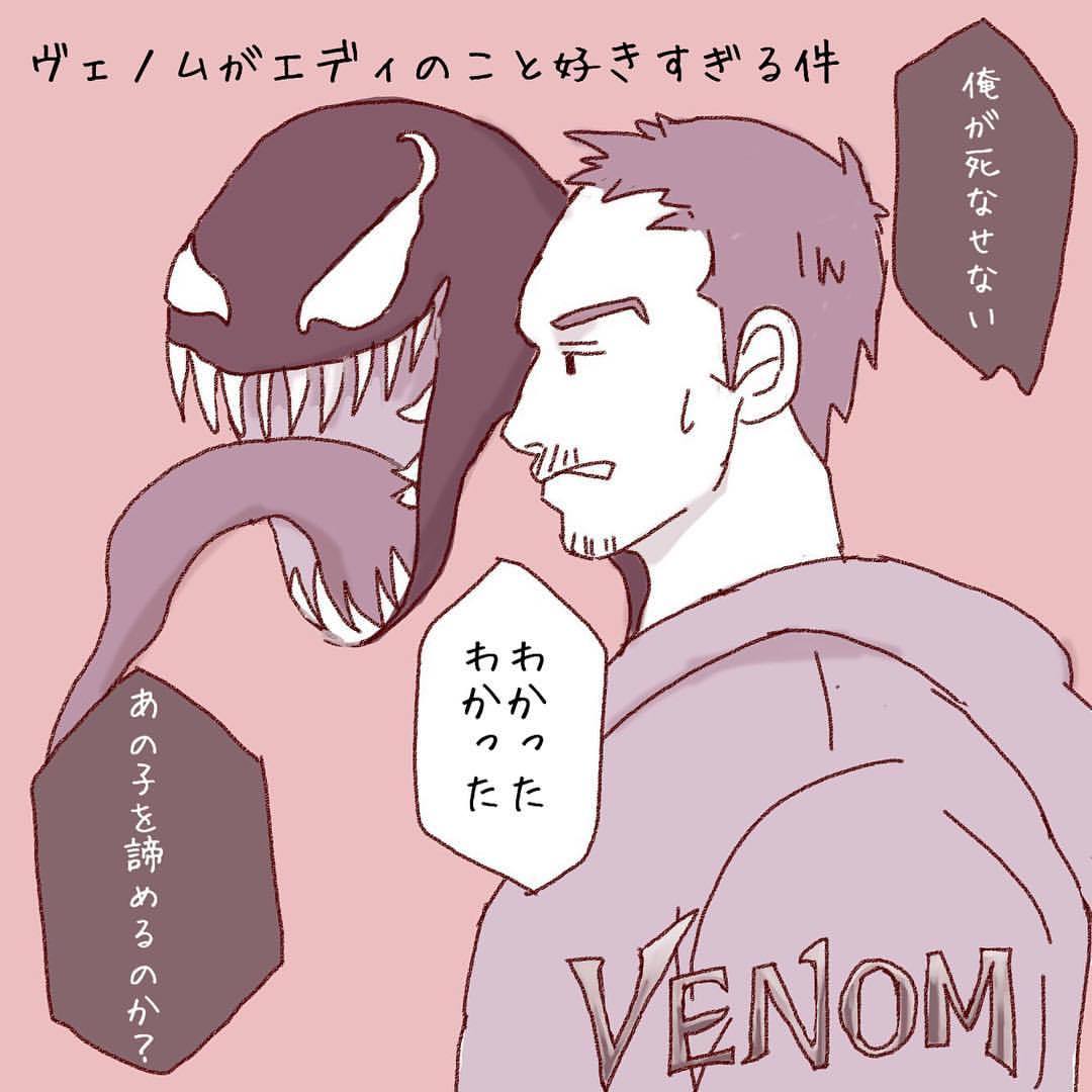 This Must Be The Place 今更ながらヴェノムの感想絵描いてみた