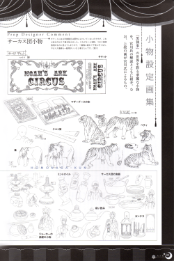 homonaga-kun:  Prop &amp; Character Designs Part I - Kuroshitsuji Book of Circus Official Record
