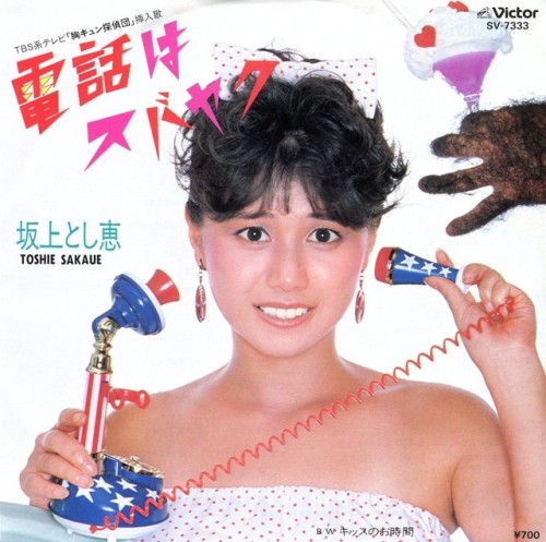 Toshie Sakaue - Denwa wa Subayaku (1983)
