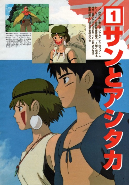 animarchive:    Animage (08/1997) - Princess Mononoke.  