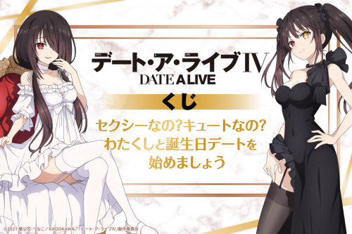 Date A Live IV - Kujibikido Online Kuji featuring goods new illustrations from 2 to 30 June 202