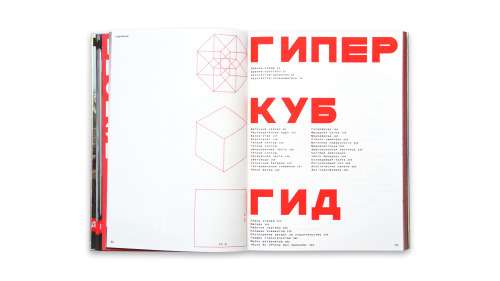 kasiatheslav: hypercube by BERNASCONIThe Hypercube is the first&hellip; typophile