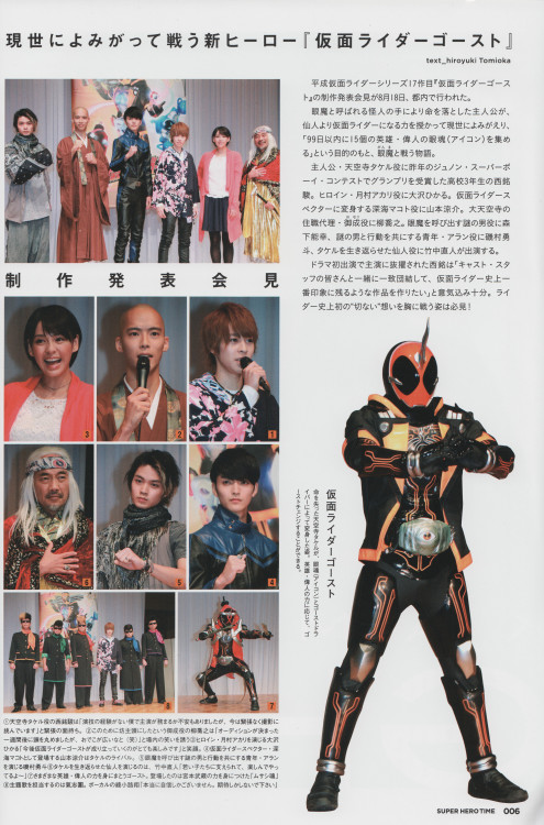 silverwind:Nishime Shun - Kamen Rider Ghost, scanned from Super Hero Time 2015 Autumn by silverwind.