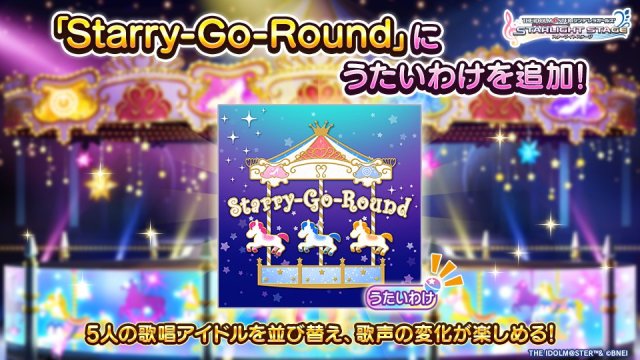 GAME MECHANICS UPDATEStarry-Go-Round has been updated! You are now able to listen to various mixes of the song through placing certain idols in them that have the うたいわけ label. This allows you to listen to the version featuring those idols!※ this うたいわけ feature is only available for the members of the original group
※ putting in unvoiced idols/idols not included in the original lineup will randomise the voice chosen
※ feature locked to idols and not limited to only gacha SRs/SSRs #game mechanics
