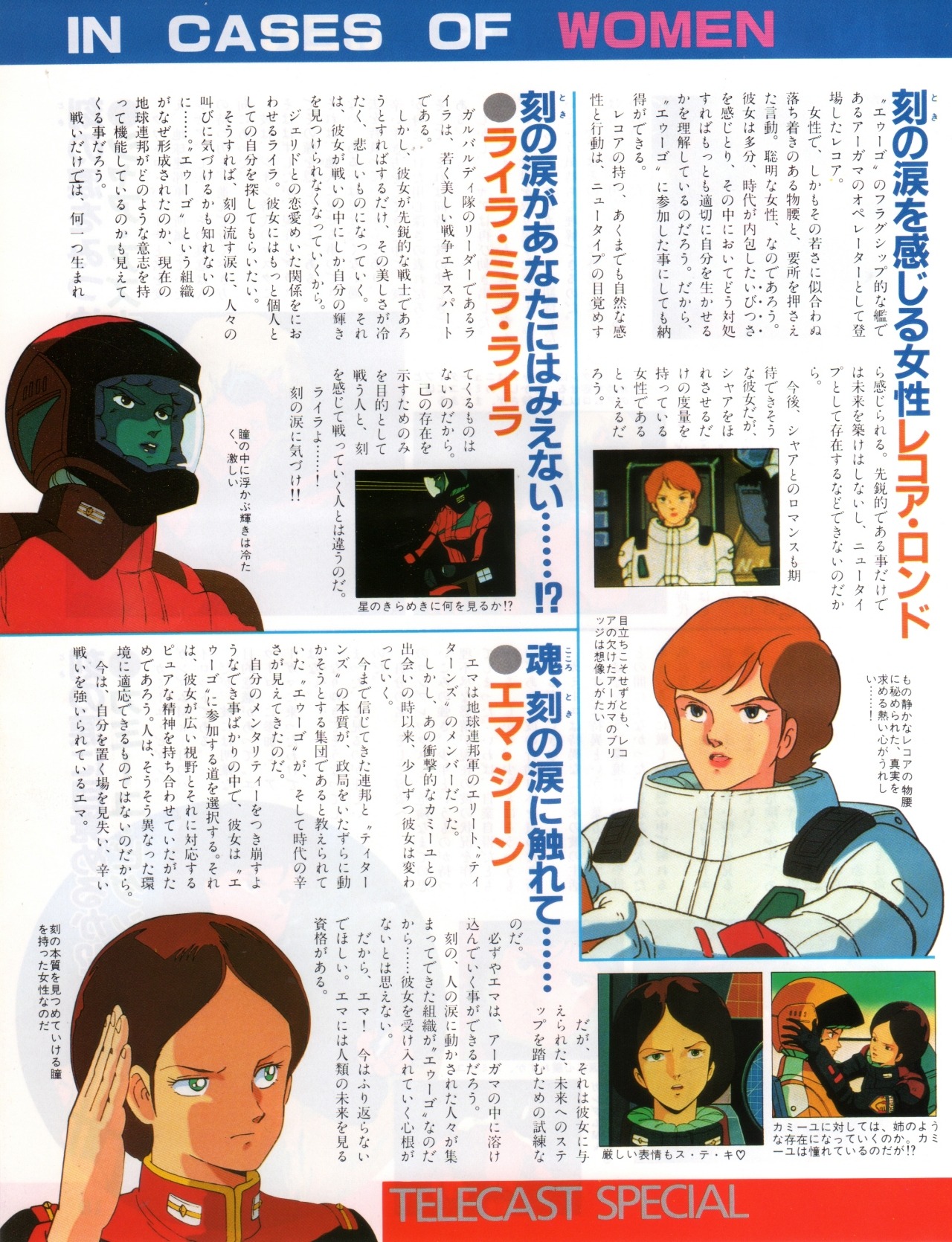 animarchive:    My Anime (05/1985) -   Mobile Suit Zeta Gundam.