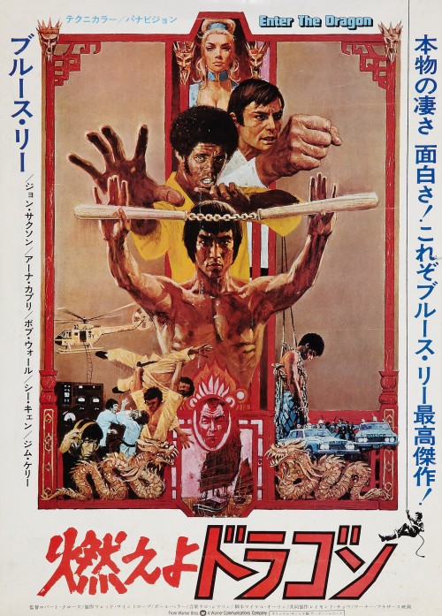 sowhatifiliveinkyushu: Now watching…Enter The Dragon (1974) by Robert Clouse 