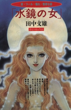 fehyesvintagemanga:matsuzaki akemi