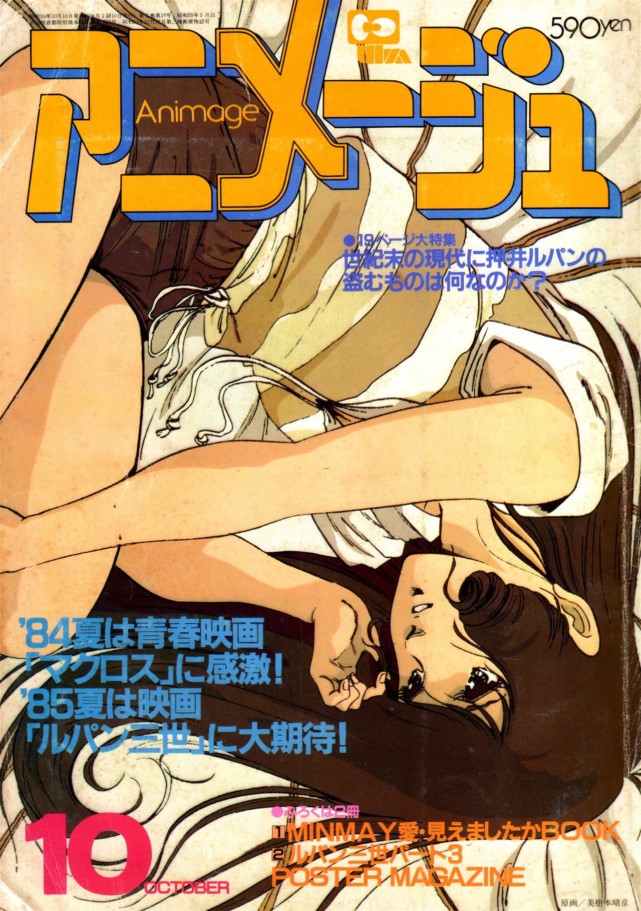 animarchive:  Lynn Minmay from Macross by Haruhiko Mikimoto   (Animage, 10/1984)