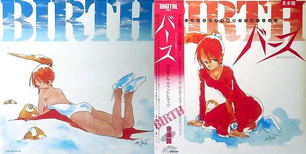 as-warm-as-choco:   BIRTH (バース) by Yoshinori Kanada (金田 伊功) (1952-2009)