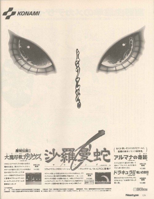 oldtypenewtype:Salamander a.k.a Life Force Konami game ad in the 9/1987 issue of Newtype.