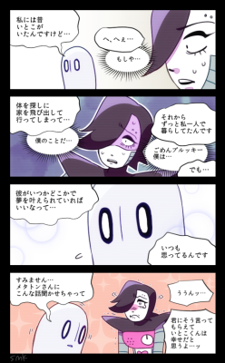 skbsu9:  Napstablook：私には昔いとこがいたんですけど…mettaton：へ、へぇ…（もしや…）Napstablook：体を探しに家を飛び出して行ってしまって…それからずっと私一人で暮らしてたんです でも…mettaton：（僕のことだ…ごめんブルッキー