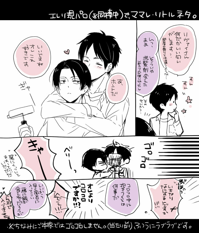 mahotsukai:  進撃ログつめ【エレリ】   