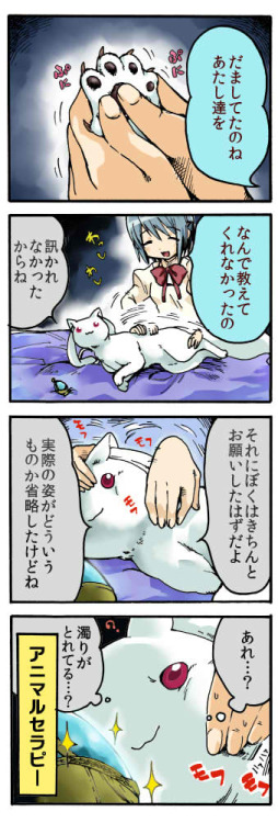 brster:  「癒し系キュウべえ」/「らいの」の作品 [pixiv] #pixitail