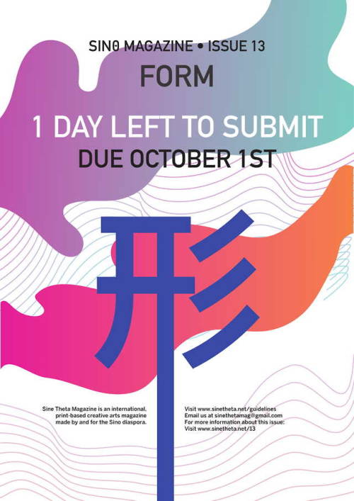 LAST CALL FOR SUBMISSIONS! ONE DAY LEFT to get your pieces in for Issue #13 “FORM 形”!  W
