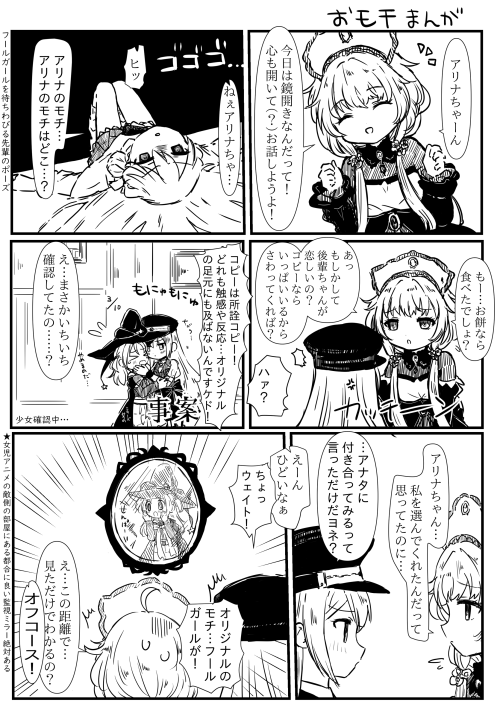 鏡開きの日に合わせて描きたかったみことちゃんとアリナちゃんのまんがです。なんだこれ…ごめんなさい…Kagamibiraki is a Japanese New Year’s event. 