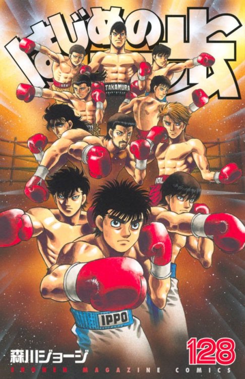 Hajime no ippo (139) Fighting Spirit / Japanese version / manga comics