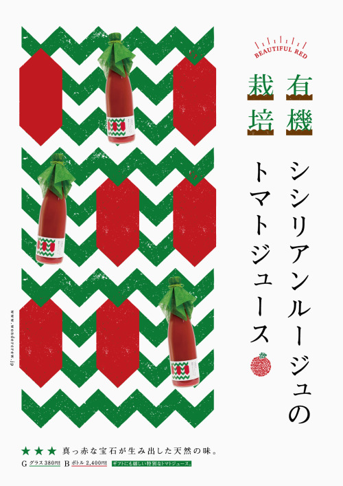 Japanese Advertising: Veggy House Tomato Juice. Sou Nomura (Studio Wonder). 2014