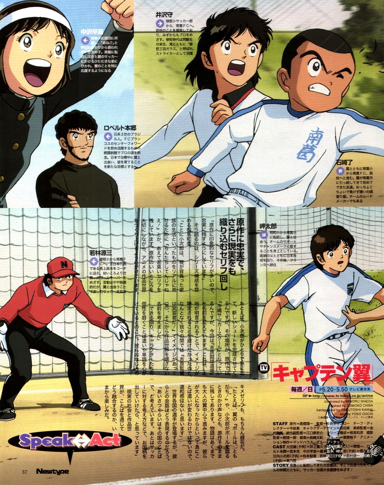 Anim Archive Newtype 11 01 Captain Tsubasa Illustrated