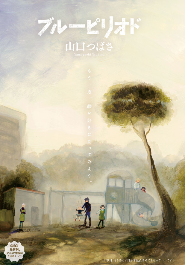 Blue Period Color Page By Yamaguchi Tsubasa In Blue Period Color Page By Yamaguchi Tsubasa In