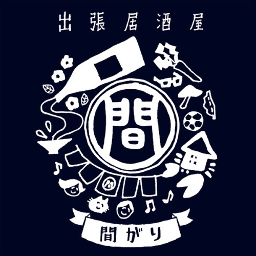 Japanese Logo: Magari Izakaya. Gorow Ohno. 2013