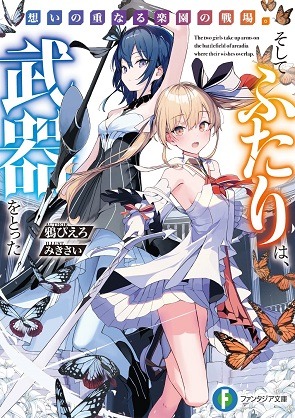 Tensei Oujo to Tensai Reijou no Mahou Kakumei, Yuri Wiki