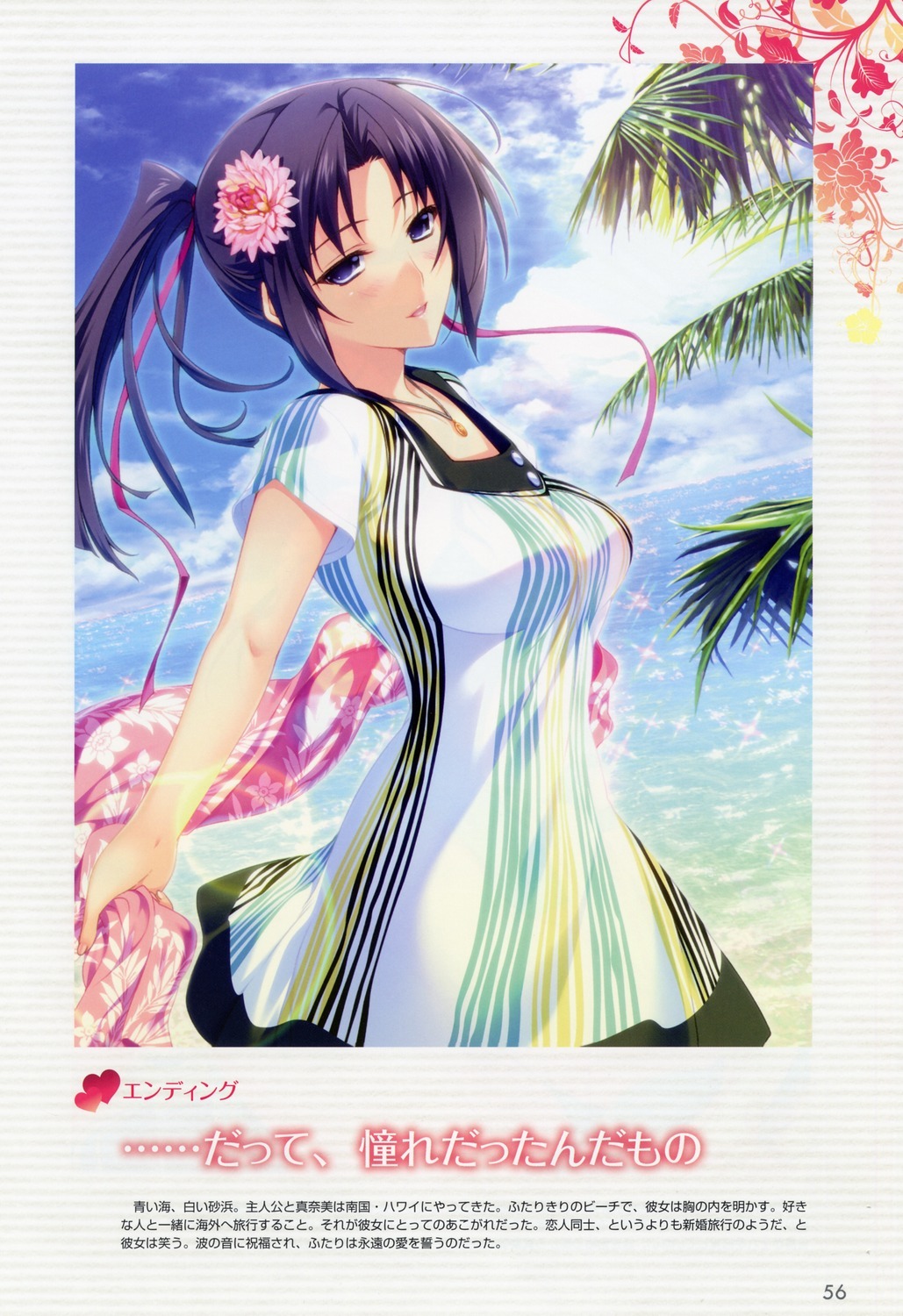 iizuki tasuku kimi to issho ni honjou manami dress summer dress screening | #227729