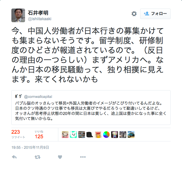 deli-hell-me:  石井孝明さんはTwitterを使っています: “今、中国人労働者が日本行きの募集かけても集まらないそうです。留学制度、研修制度のひどさが報道されているので。（反日の理由の一つらしい）まずアメリカへ。なんか日本の移民騒動って、独り相撲に見えます。来てくれないかも