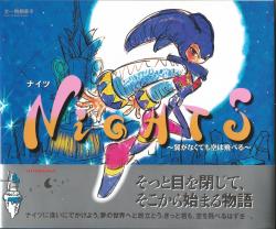 notnights:  kimimisstuff:  I really hope Sega fans enjoy this! These are all scans from the official NiGHTS into Dreams storybook, only available in very limited quantities when the Saturn version came out, and later reprinted for the special PS2 remake.