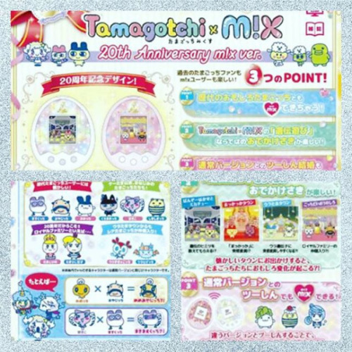 Tama-Palace — Tamagotchi M!X: 20th Anniversary Edition Leaked!