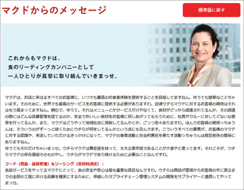 【緊急事態】マクド軍勝利でマクドナルドの公式サイトが関西弁になっているぞおおおお！ 社長のコメントも関西弁(笑)