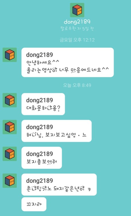 hyunee1004: ㅁㅊㄴ?? 정신병있으세요?? 니가 뭔데 내꺼 보고싶다고하면 막 보여줘야하는데?? 미칠려면 곱게 미치고 보기싫음 이딴 쪽지 따위도 보내지마라ㅡㅡ 내가 여자라 만