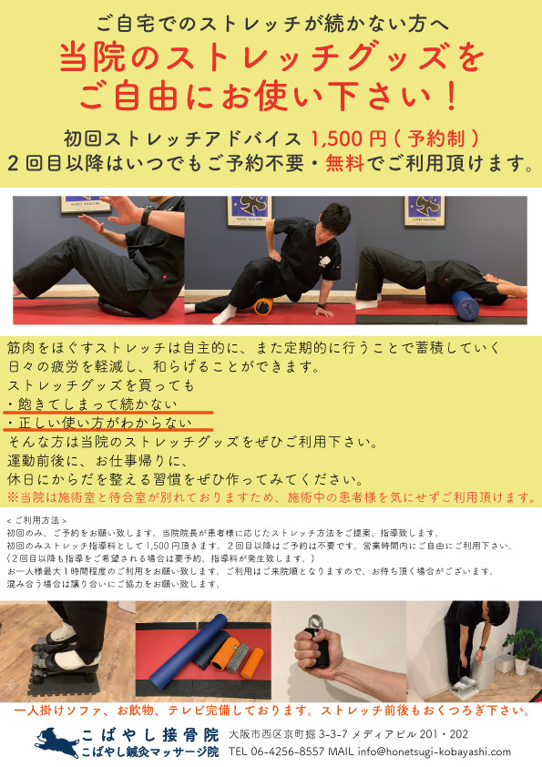 こばやし接骨院こばやし鍼灸マッサージ院 こばやし接骨院こばやし鍼灸マッサージ院