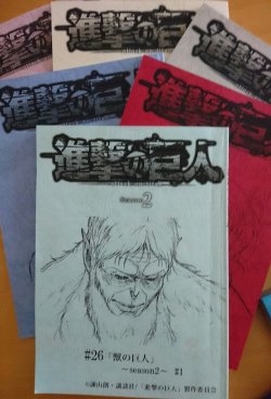 Shingeki no Kyojin producer Tateishi Kensuke tweets a look at six recording/dubbing scripts for SnK Season 2! The first episode&rsquo;s script cover was previously shared by sound director Mima Masafumi, but this time the episode title “The Beast Titan”