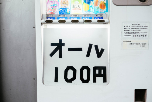 オール100円 by joopy on Flickr.