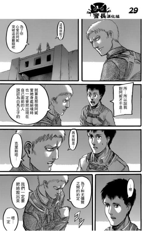 Shingeki no Kyojin Chapter 77 - Live (Quick) Translation