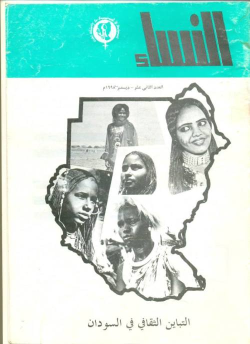 vintage-sudan:SUDANESE WOMEN’S MAGAZINES