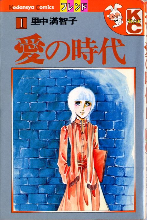 vintagemanga: SATONAKA Machiko (里中満智子), Seishun no Shougen /  青春の証言