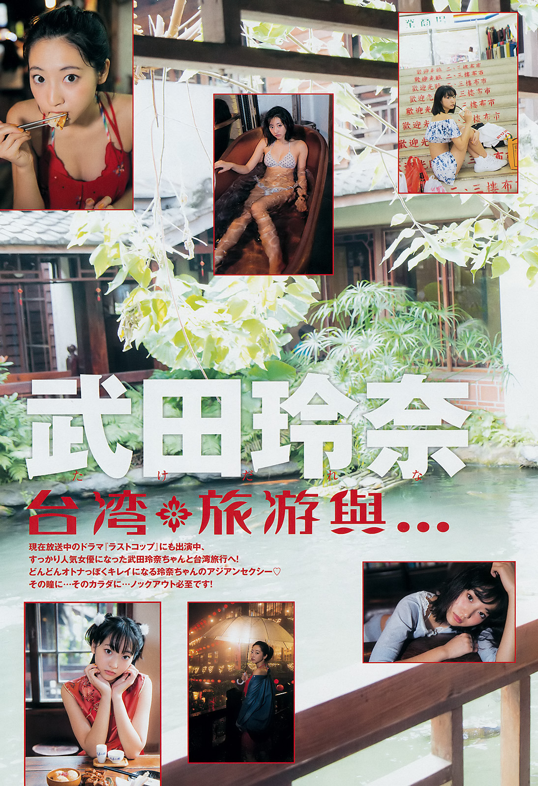 unknown634:  「武田玲奈」+「WYJ」(2016 No.50) 