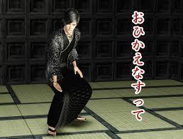 Dokugaku Journal やんす 仁義を切る おひかえなすって Dokugaku Journal やんす 仁義を切る おひかえなすって