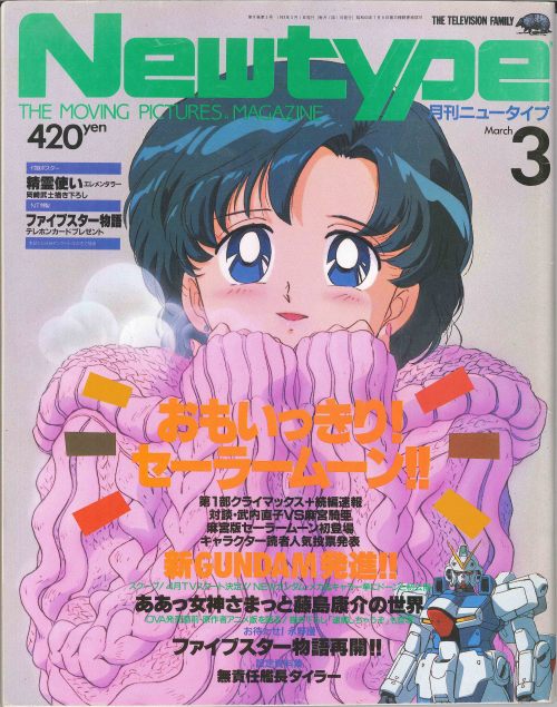 oldtypenewtype:Ami Mizuno aka Sailor Mercury on the front cover of the 3/1993 issue of Newtype illus