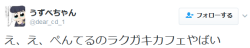 highlandvalley:  うずべちゃんさんのツイート: “え、え、ぺんてるのラクガキカフェやばい https://t.co/bALH5DRNUj”